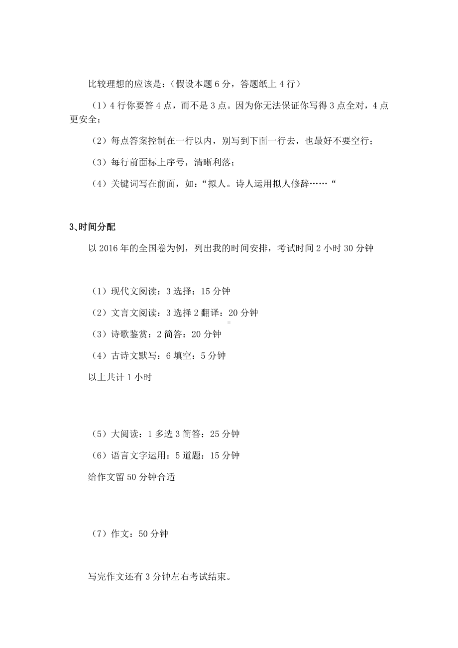 2019届高考语文知识点总复习提分技巧.docx_第2页