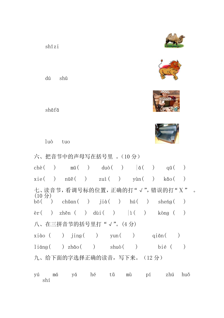 一年级语文拼音试卷.docx_第2页