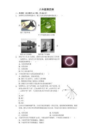 人教版新八年级物理上册第四章测试卷.doc