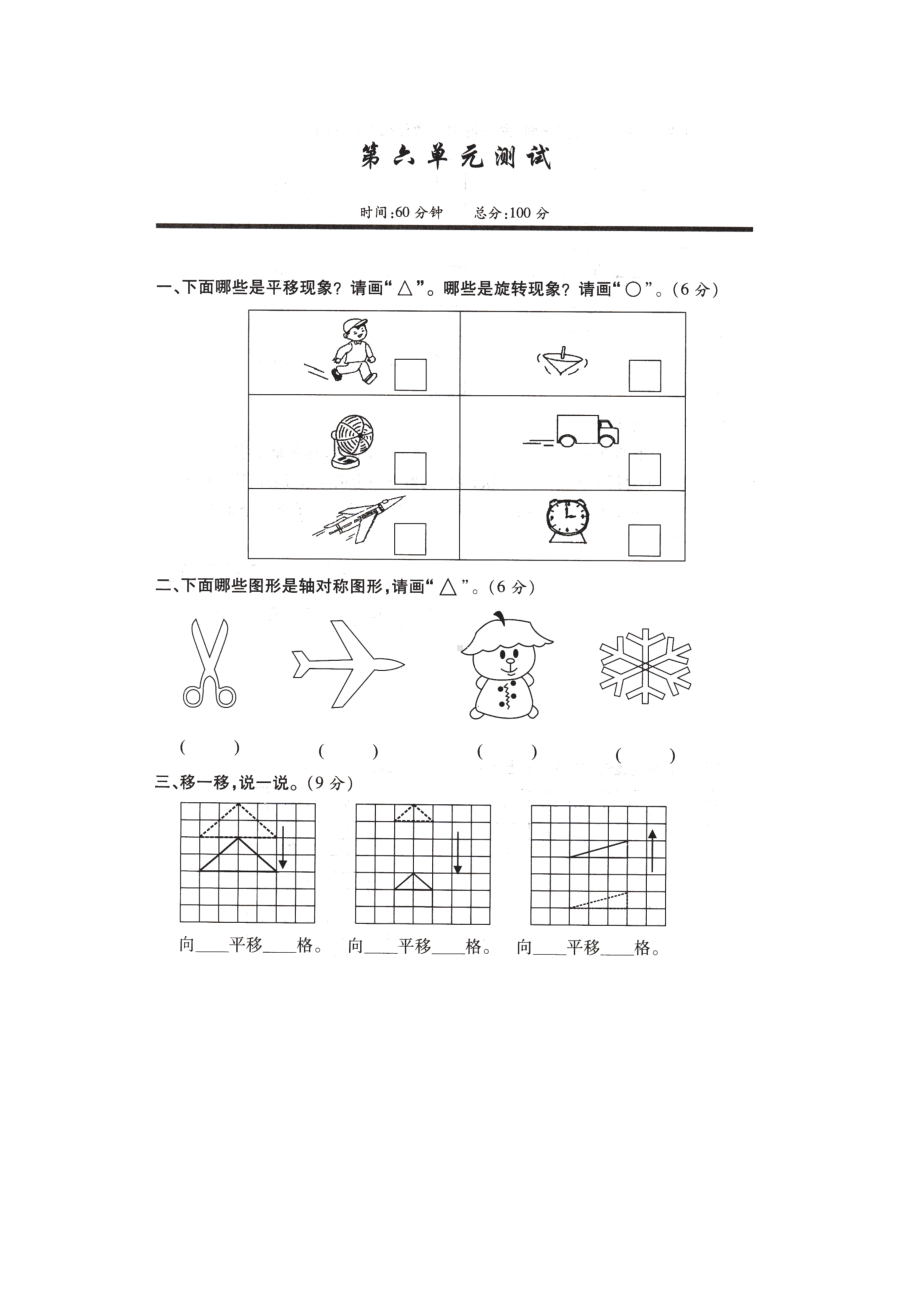 （苏教版）三年级上册数学第六单元测试题(含答案).docx_第1页