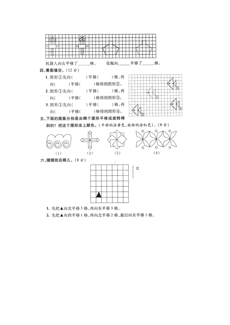 （苏教版）三年级上册数学第六单元测试题(含答案).docx_第2页