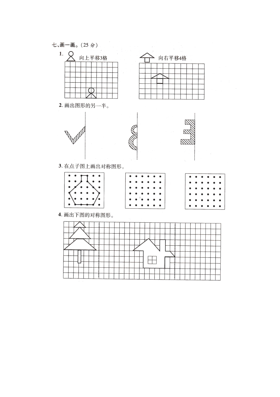 （苏教版）三年级上册数学第六单元测试题(含答案).docx_第3页