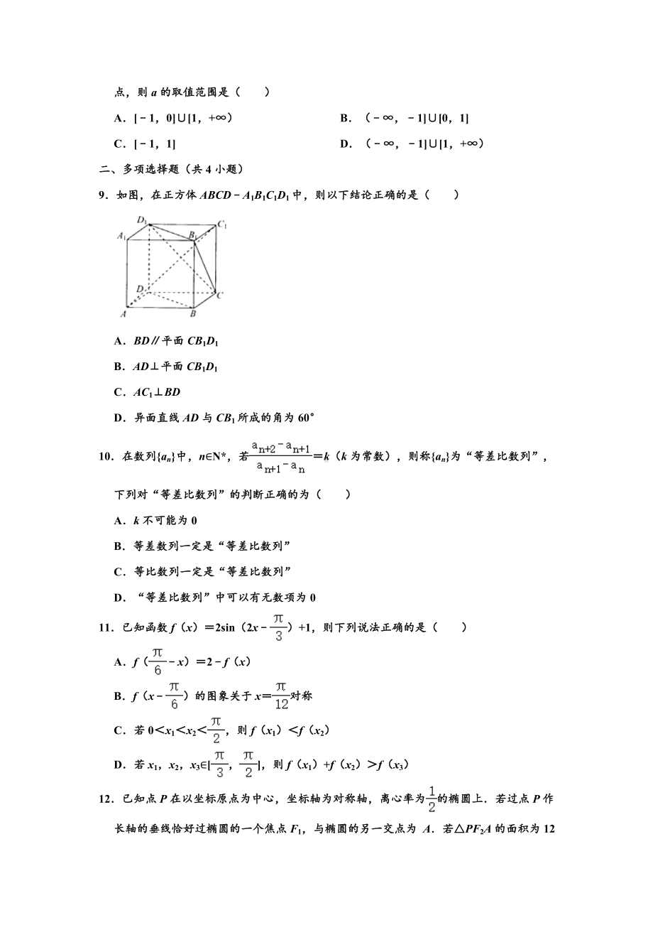 2020届山东省新高考数学第十四次模拟测试试卷(解析版).doc_第2页