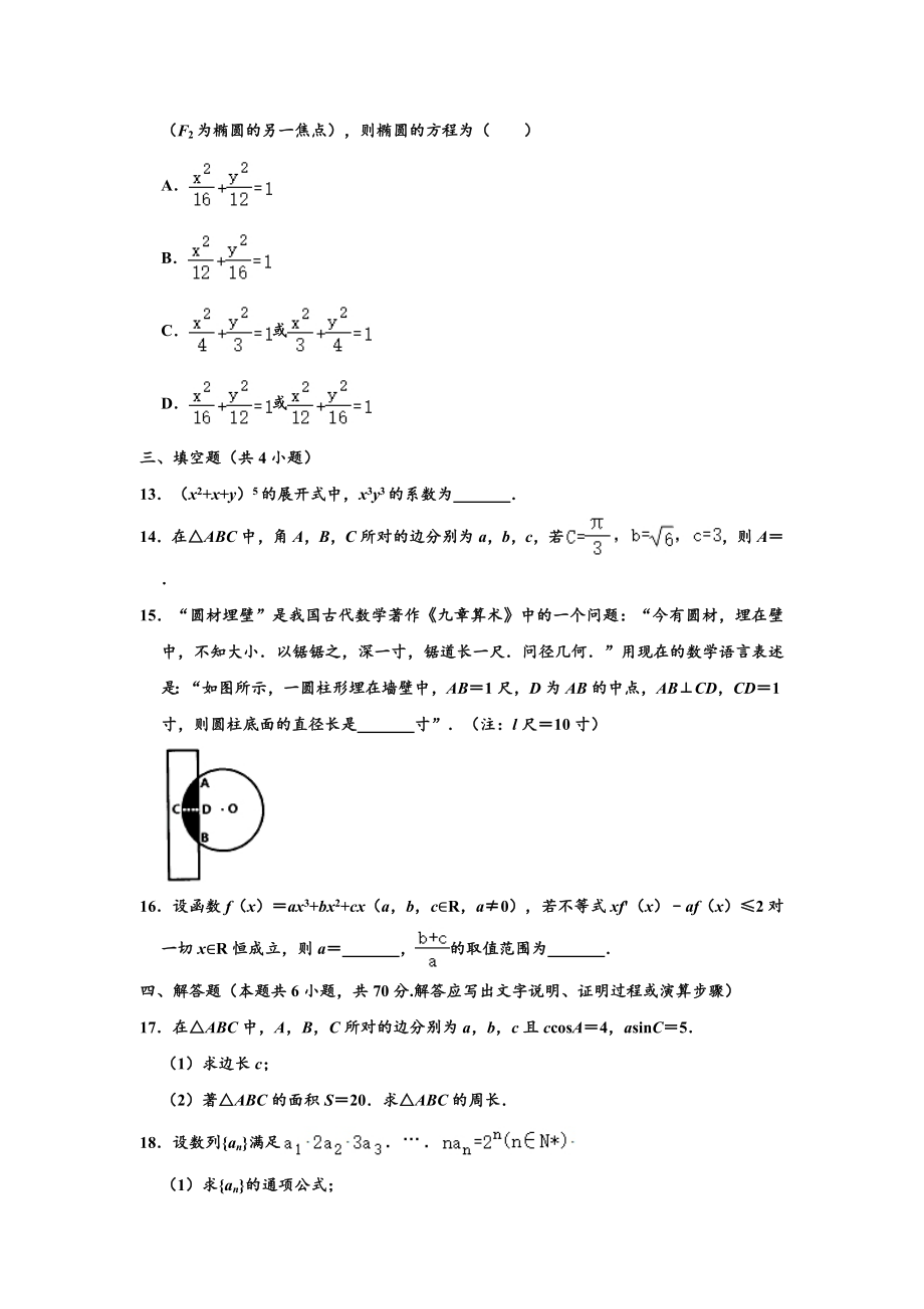 2020届山东省新高考数学第十四次模拟测试试卷(解析版).doc_第3页