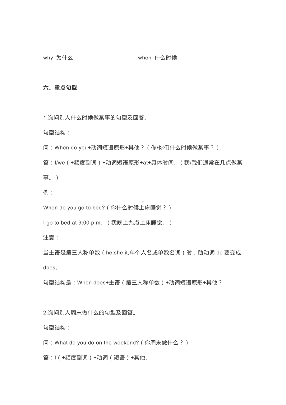 pep人教版小学五年级英语下册知识点总结.docx_第3页