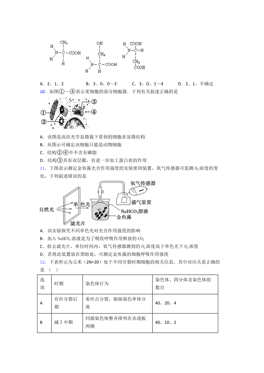 人教版生物必修一试卷(含答案).doc_第3页