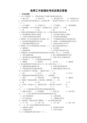 (完整版)电焊工中级理论考试试卷及答案.doc