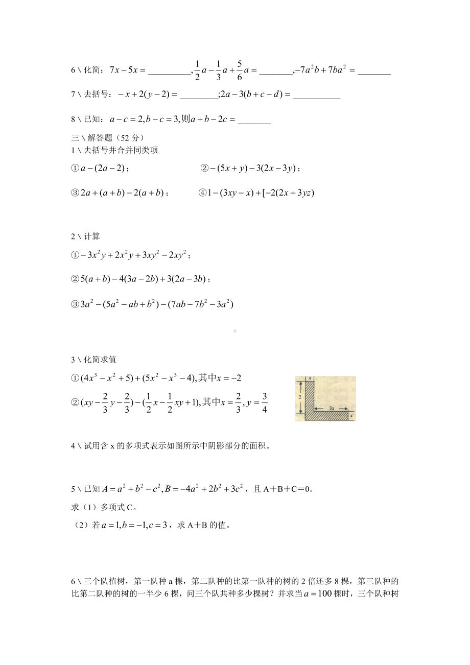 人教版七年级数学上册整式的加减练习题及答案.doc_第2页