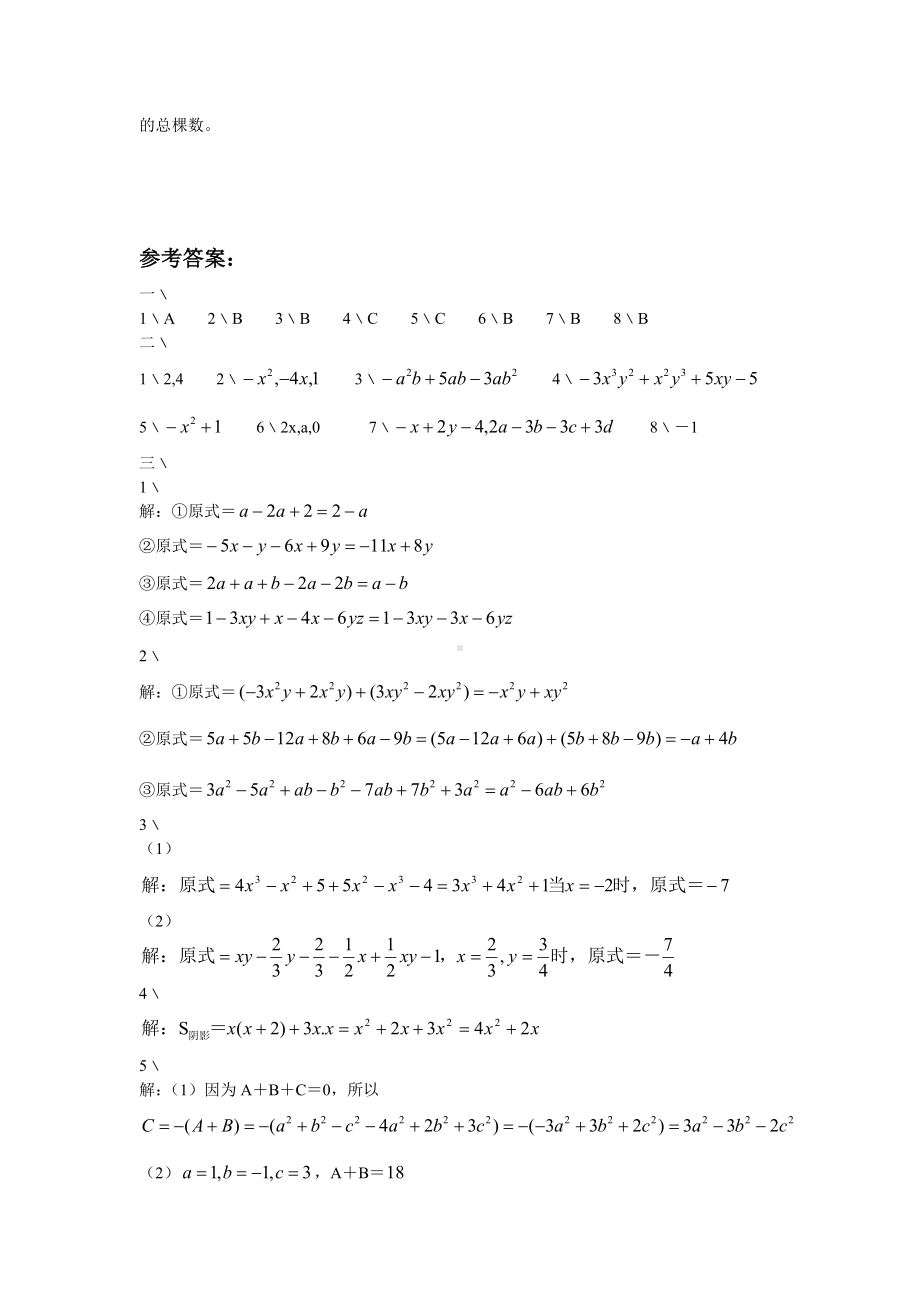 人教版七年级数学上册整式的加减练习题及答案.doc_第3页