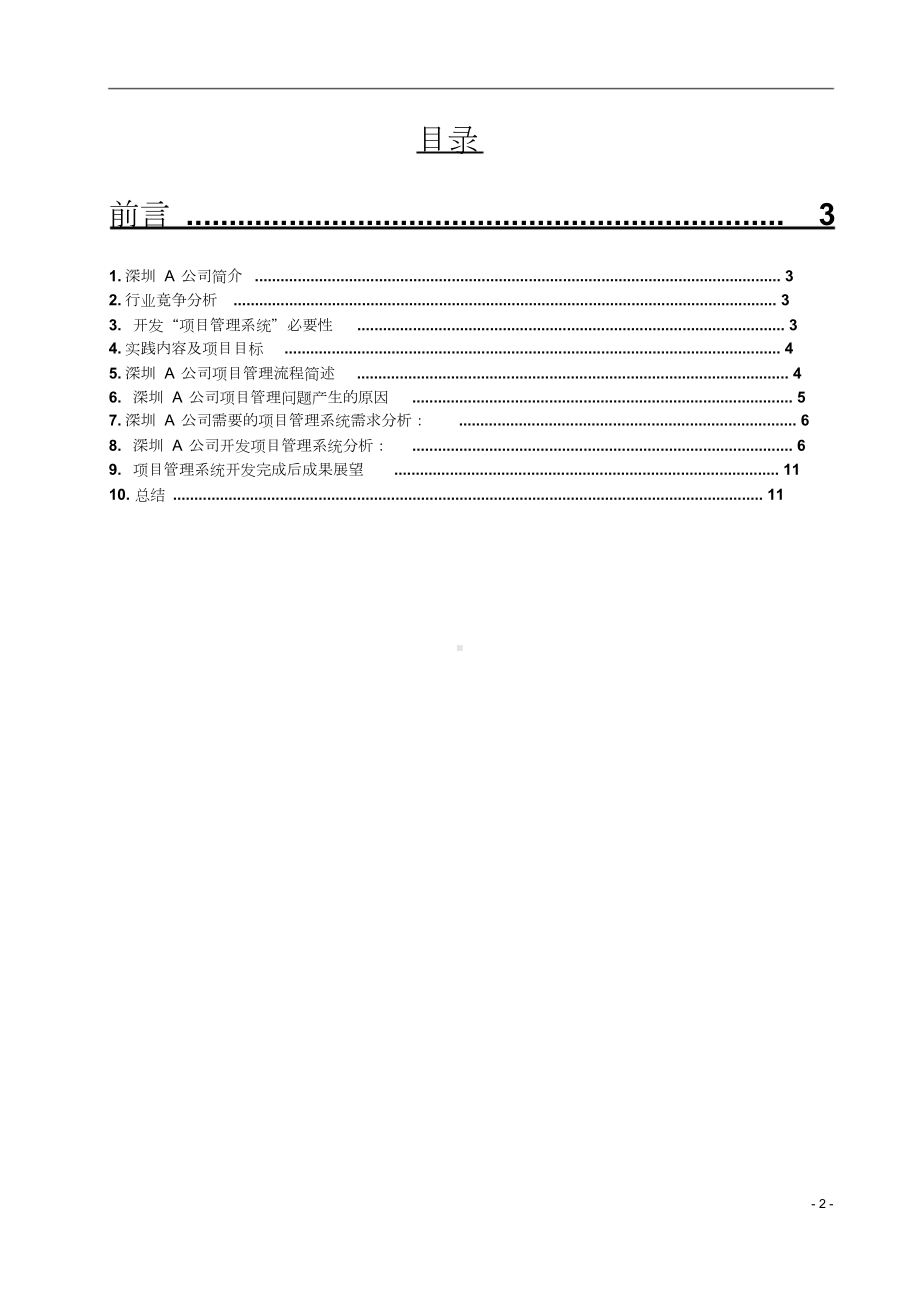 企业管理信息系统实践报告.doc_第2页