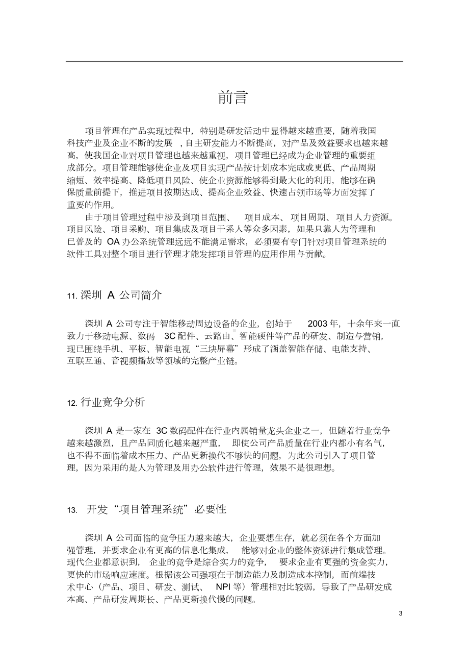 企业管理信息系统实践报告.doc_第3页