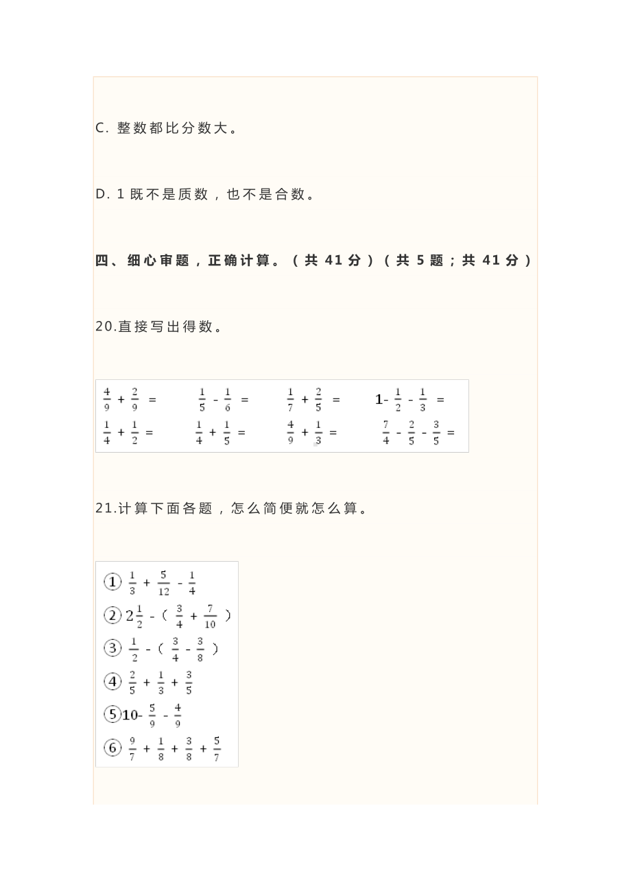 2021年人教版小学五年级数学下册期末测试试卷及答案.doc_第3页