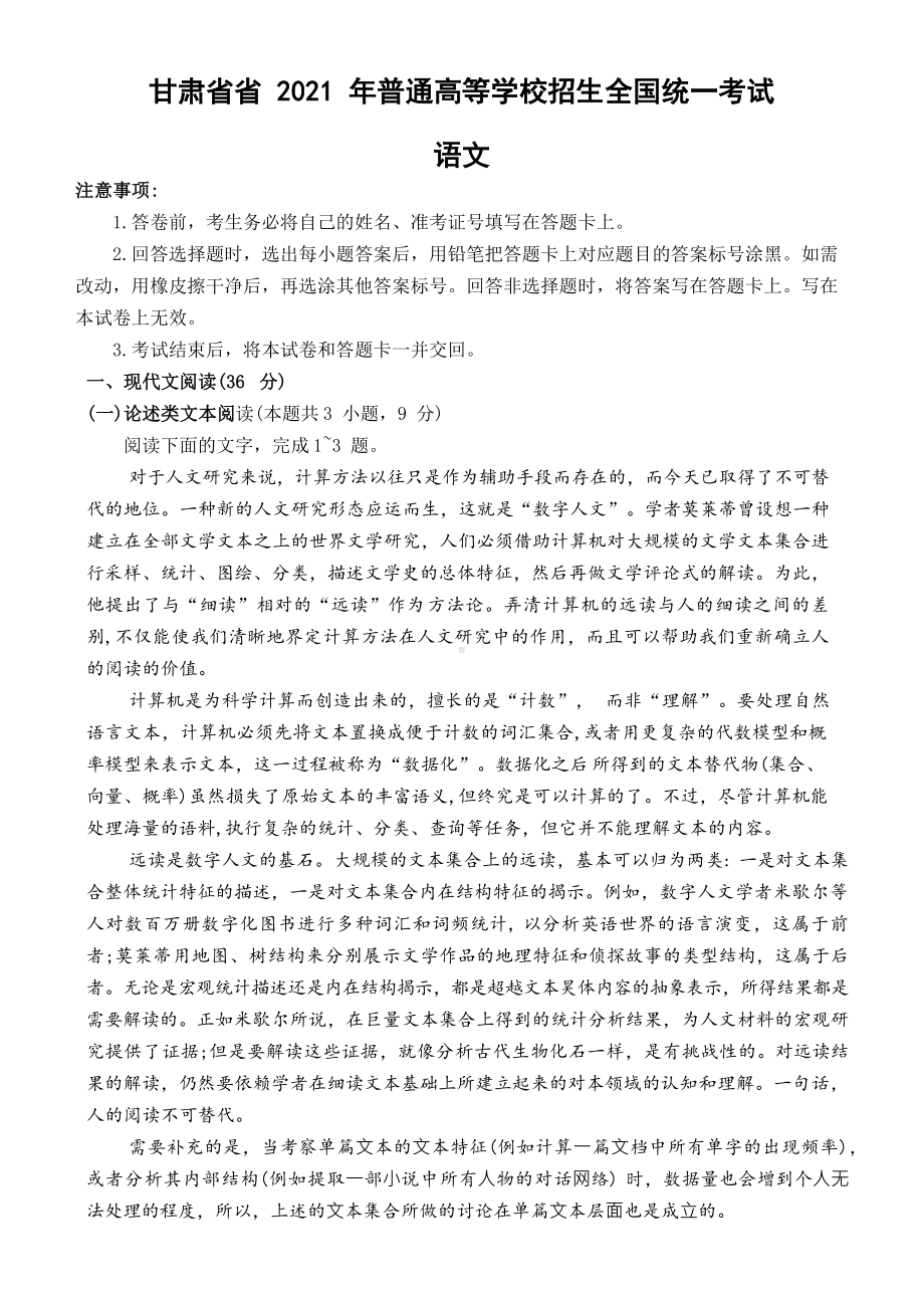 2021年全国乙卷语文试题（打印版）.docx_第1页