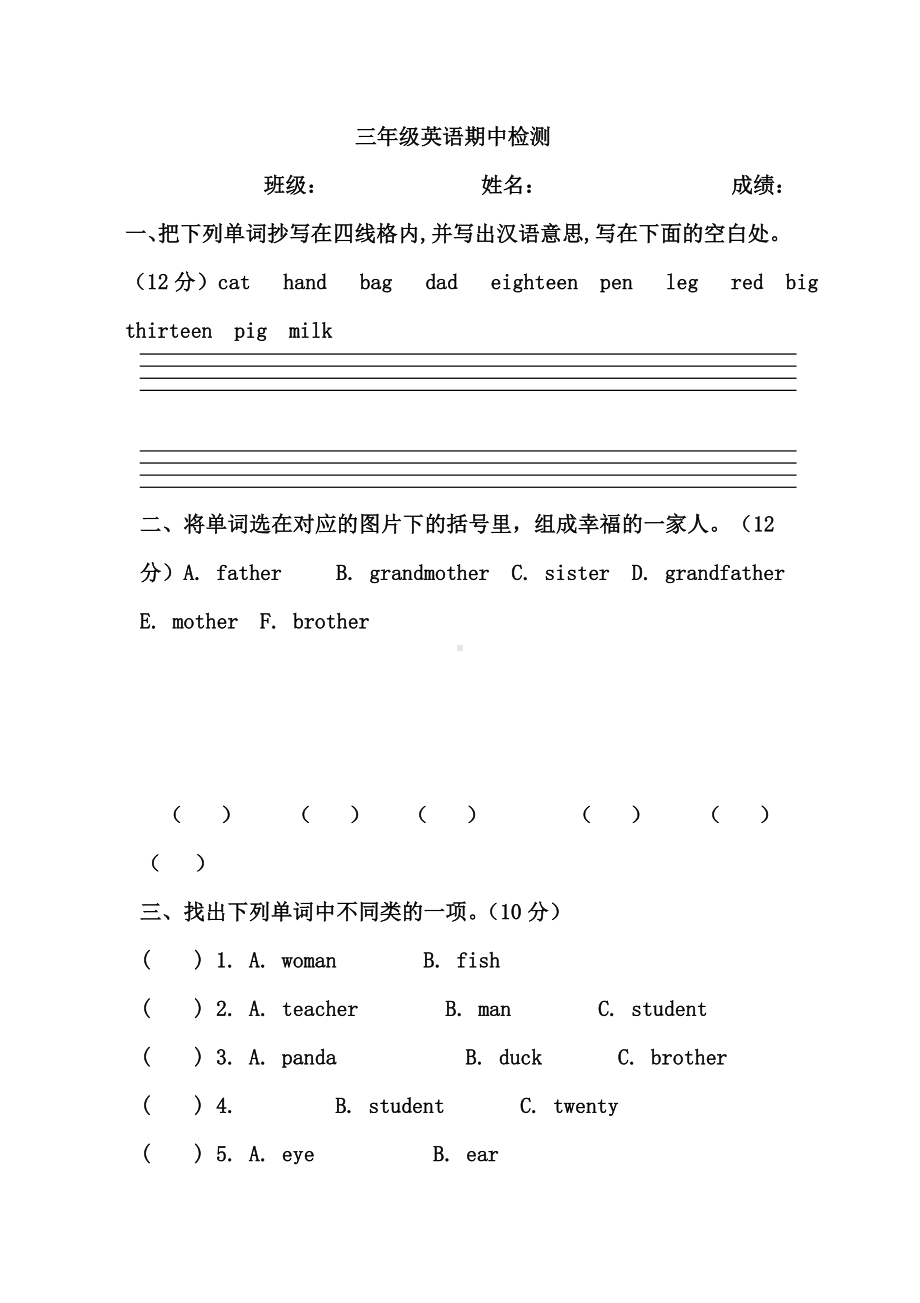 人教版三年级英语下册期中测试题.doc_第1页