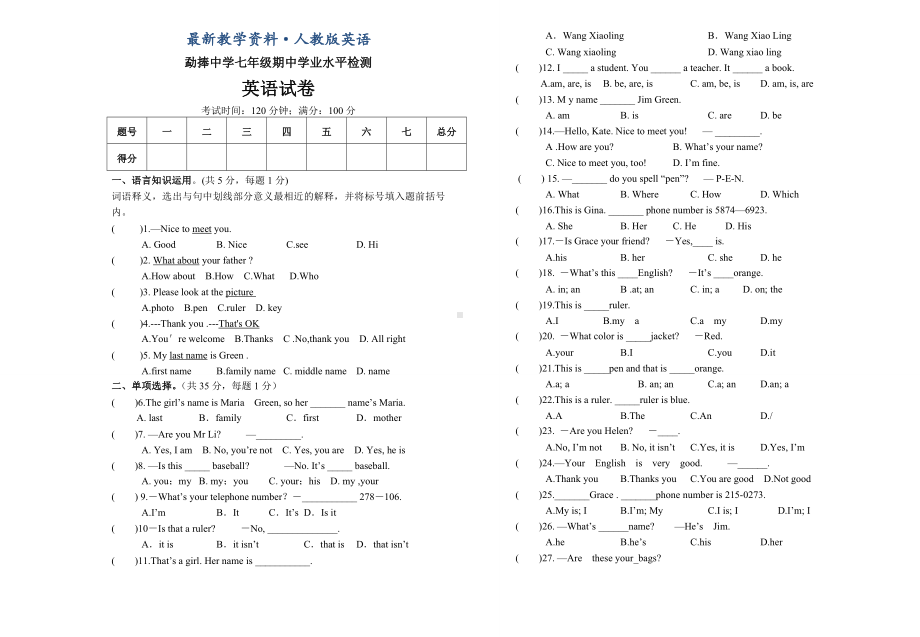 （最新）人教版七年级上期中考试英语试卷.doc_第1页