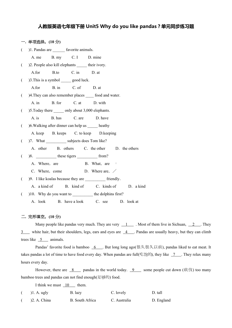 人教版英语七年级下册-Unit5-单元同步练习题(有答案).docx_第1页