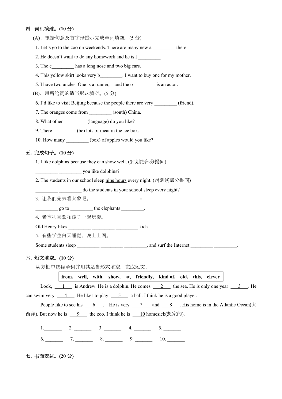 人教版英语七年级下册-Unit5-单元同步练习题(有答案).docx_第3页