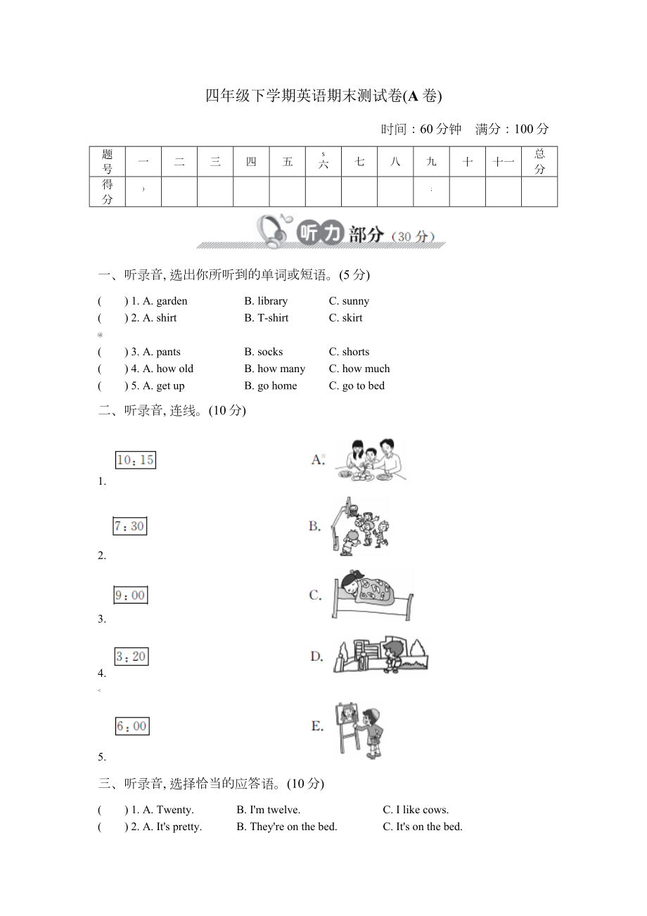 人教版四年级英语下册期末试卷含答案.docx_第1页