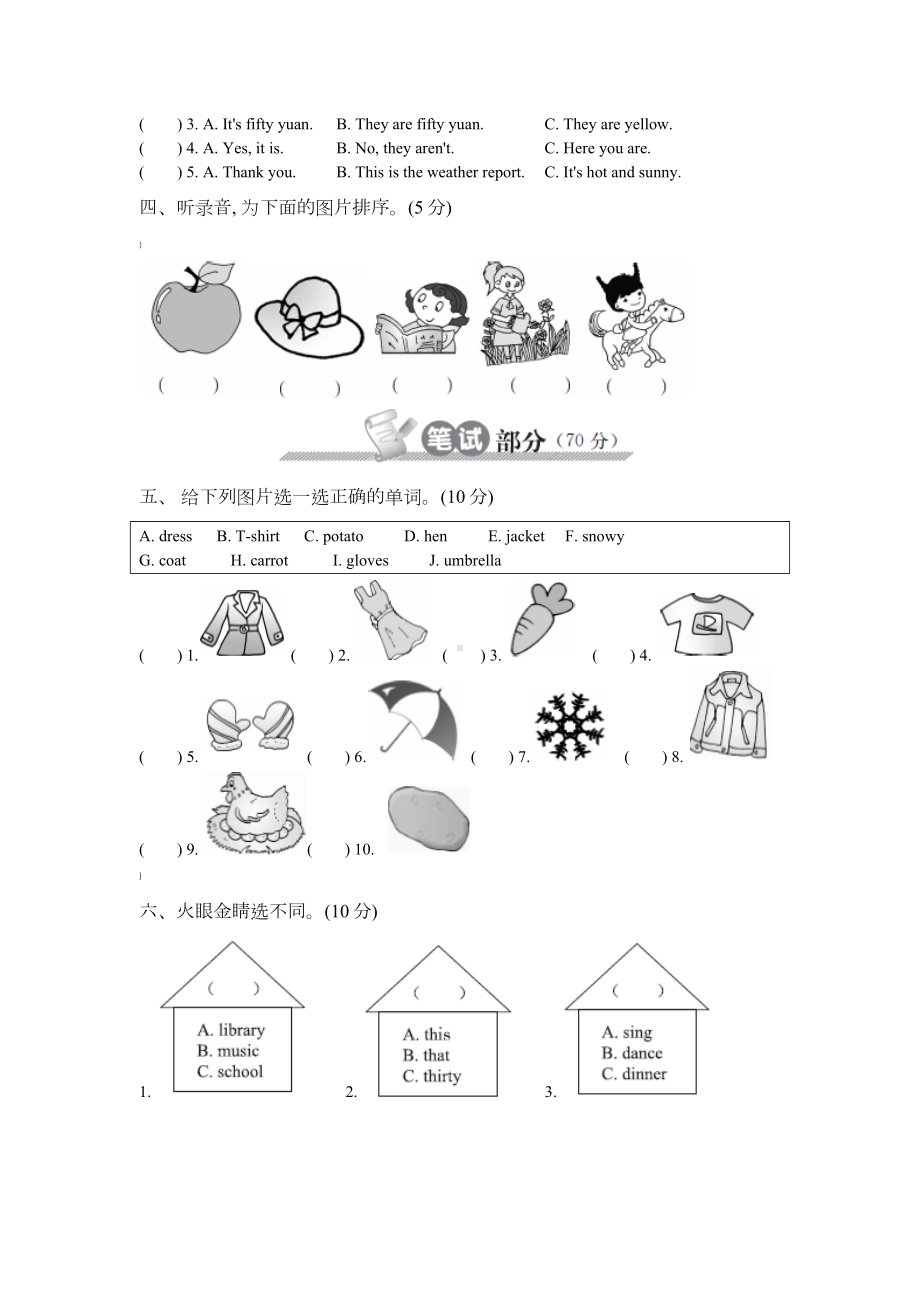 人教版四年级英语下册期末试卷含答案.docx_第2页