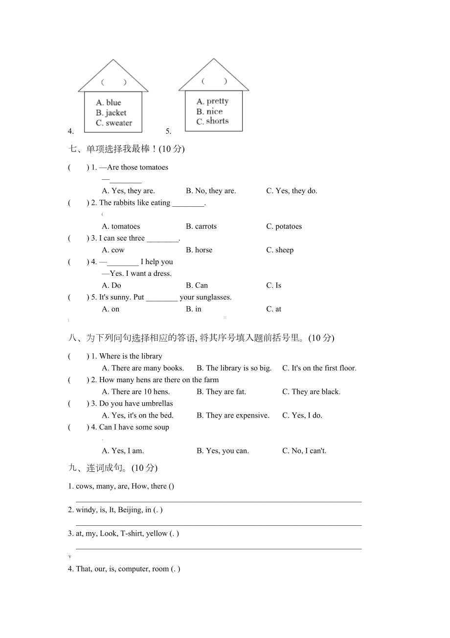 人教版四年级英语下册期末试卷含答案.docx_第3页