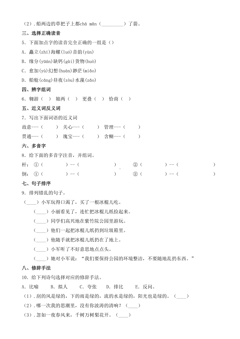 （小升初）2020年山东省青岛市小升初语文毕业会考试题含答案(全网唯一).doc_第2页