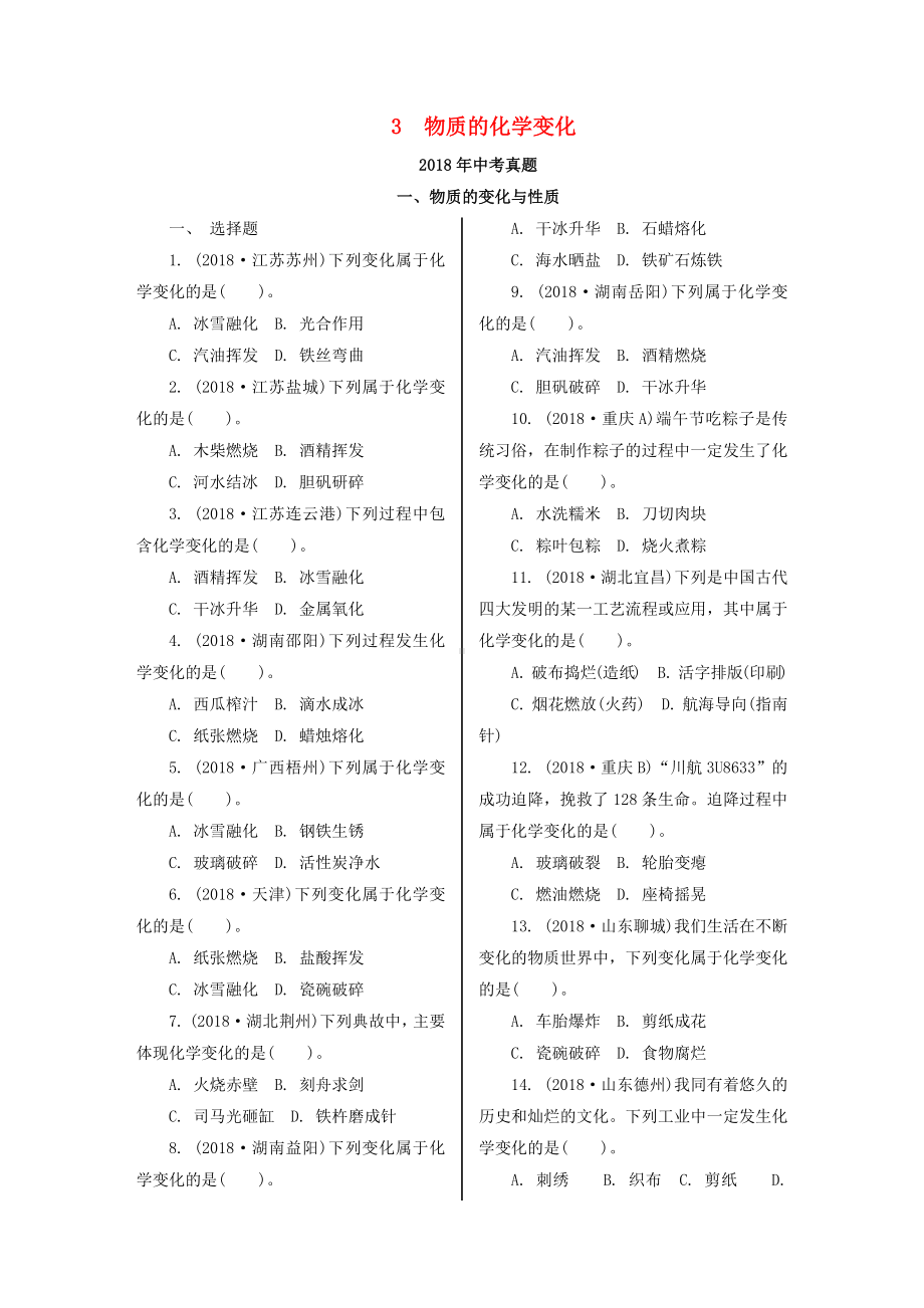 2019中考化学习题精编3物质的化学变化(含解析).docx_第1页