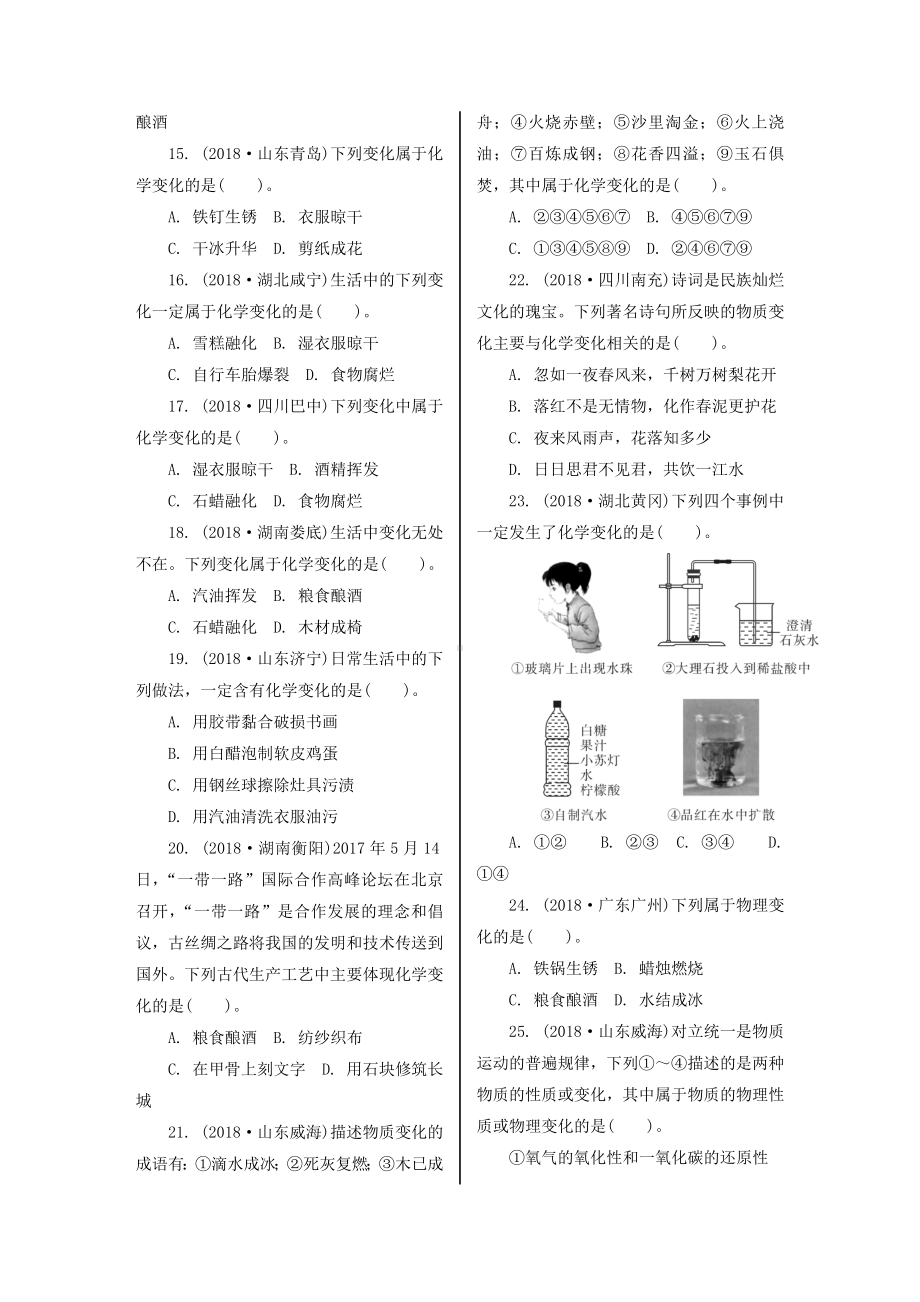 2019中考化学习题精编3物质的化学变化(含解析).docx_第2页