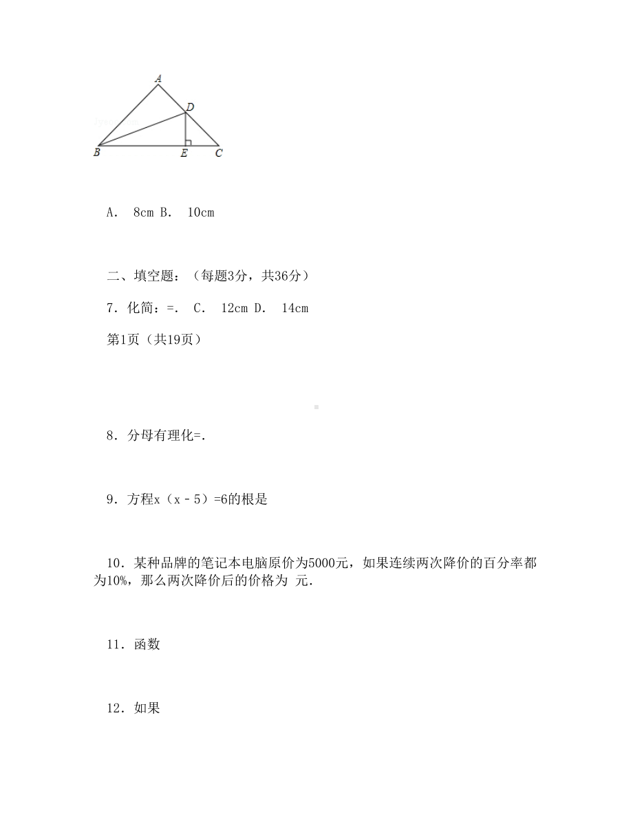 上海市黄浦区-八年级上学期期末数学试卷(解析版).doc_第3页