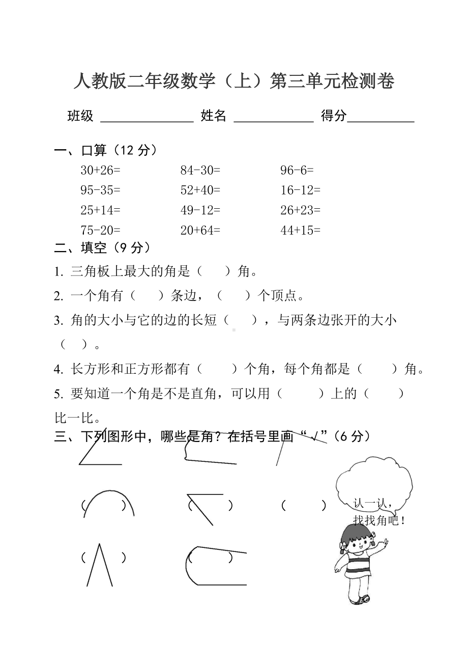 人教版小学数学二年级上册第三单元检测试卷带答案.doc_第1页