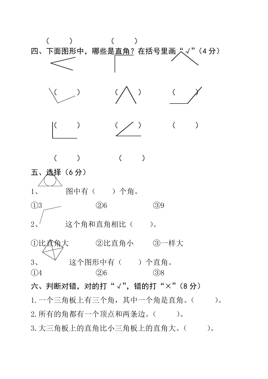 人教版小学数学二年级上册第三单元检测试卷带答案.doc_第2页