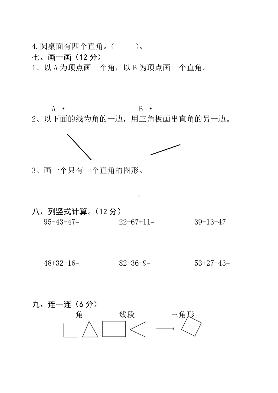 人教版小学数学二年级上册第三单元检测试卷带答案.doc_第3页