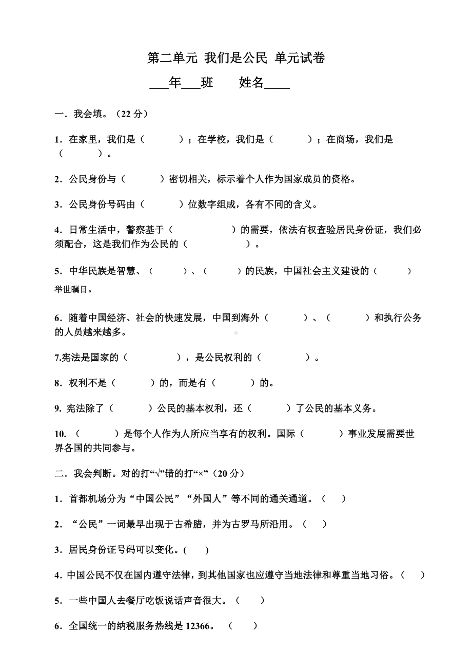 人教统编版六年级道德与法治上册第二单元测试题(含答案).doc_第1页