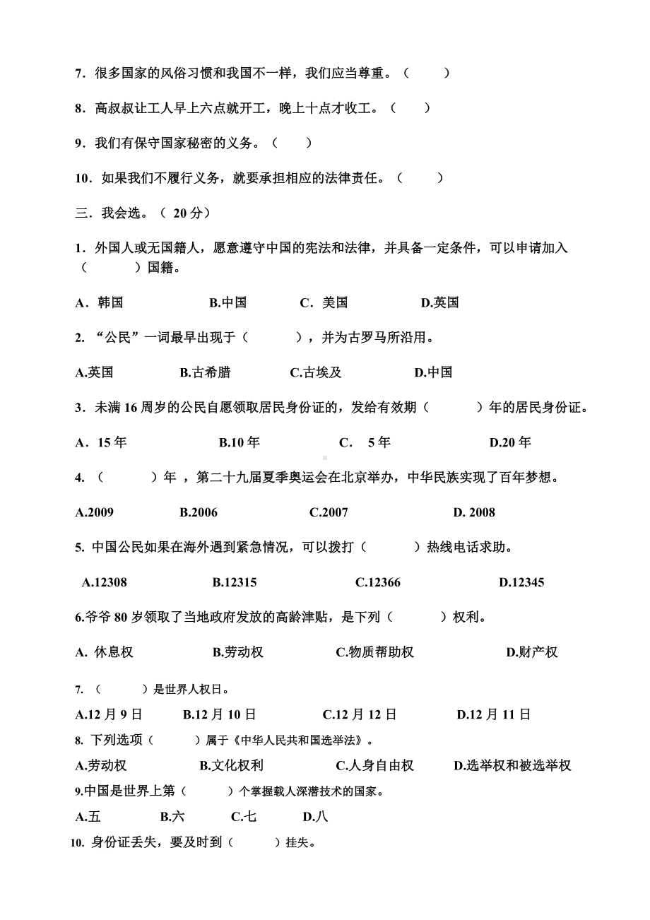 人教统编版六年级道德与法治上册第二单元测试题(含答案).doc_第2页