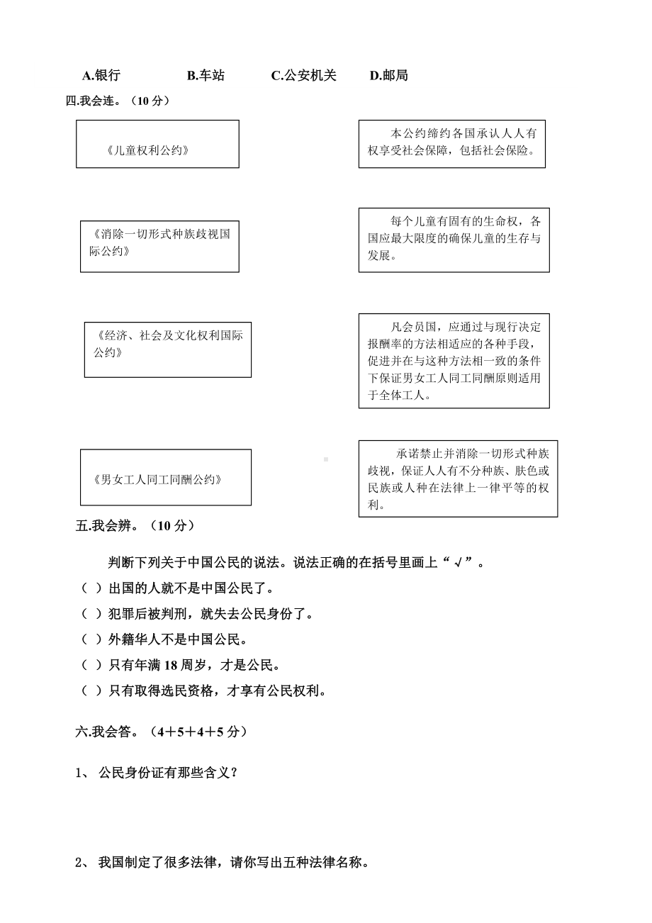 人教统编版六年级道德与法治上册第二单元测试题(含答案).doc_第3页