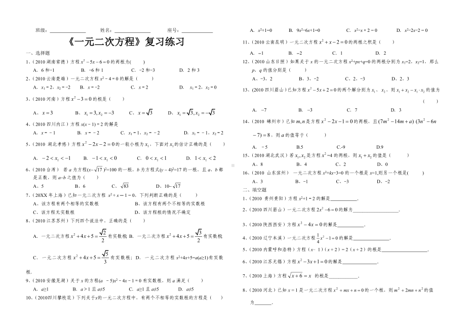 一元二次方程复习练习(年中考试题精选).doc_第1页