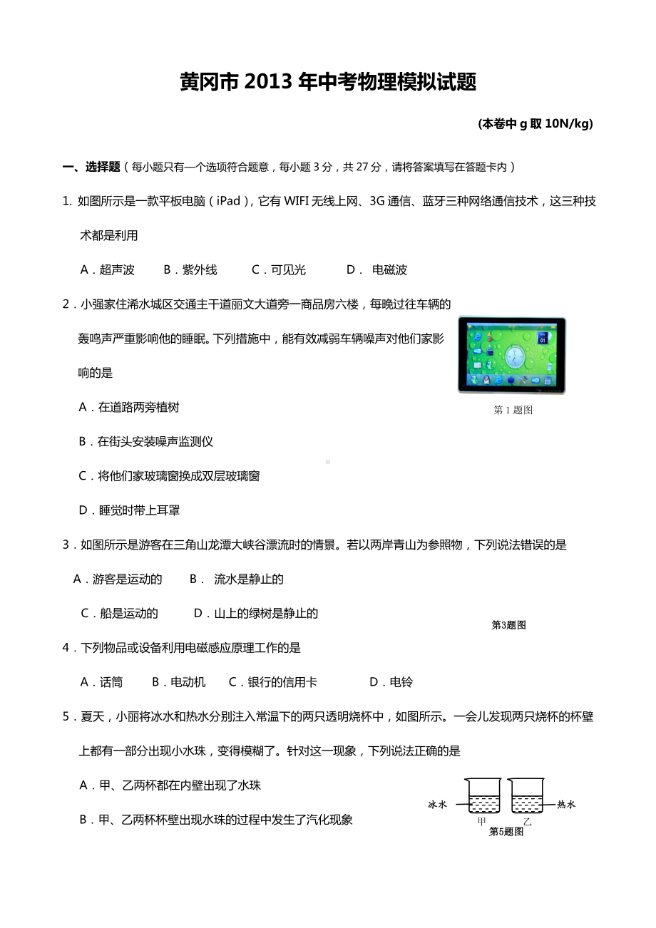 九年级物理中考模拟试卷及答案.doc_第1页