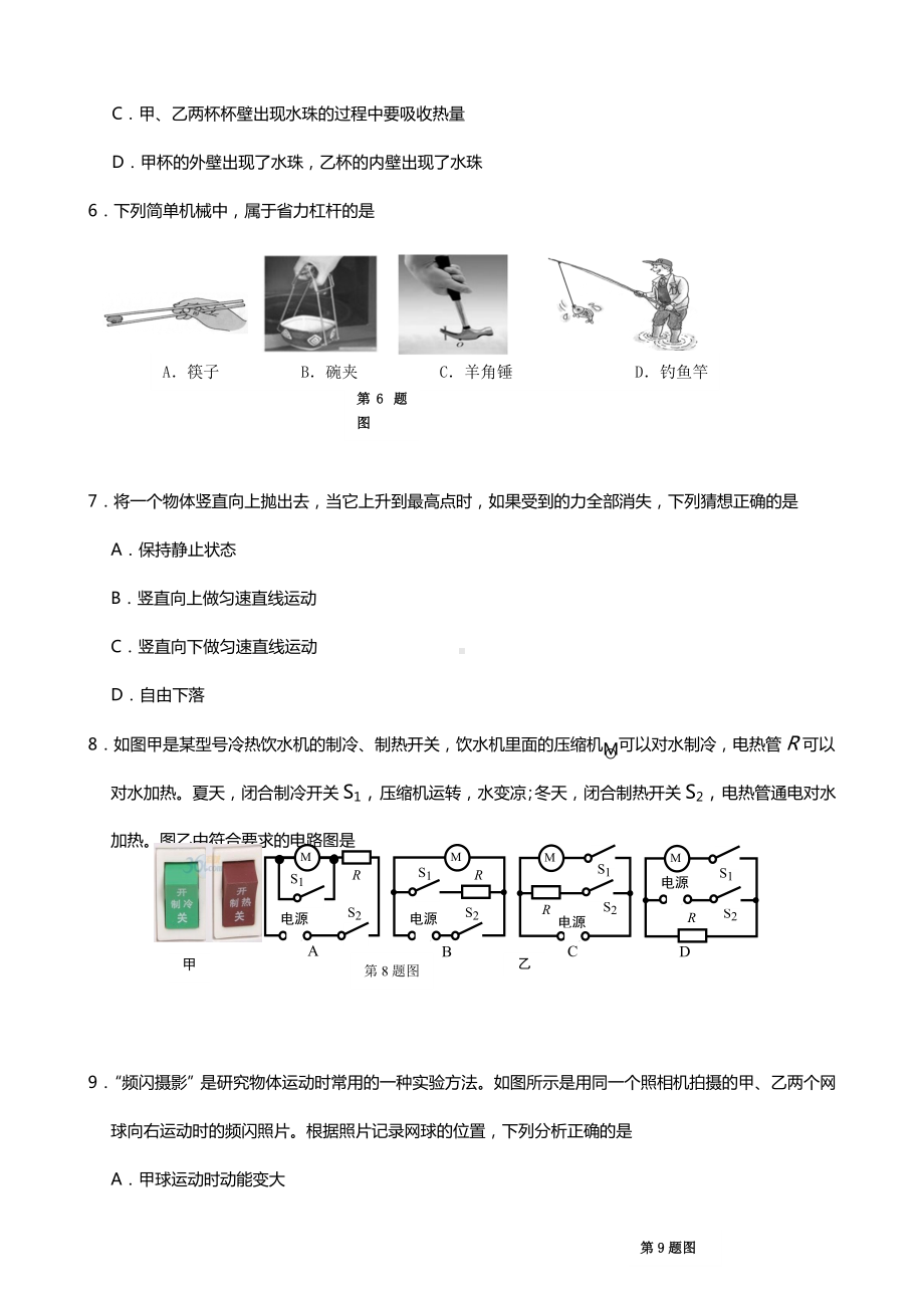 九年级物理中考模拟试卷及答案.doc_第2页