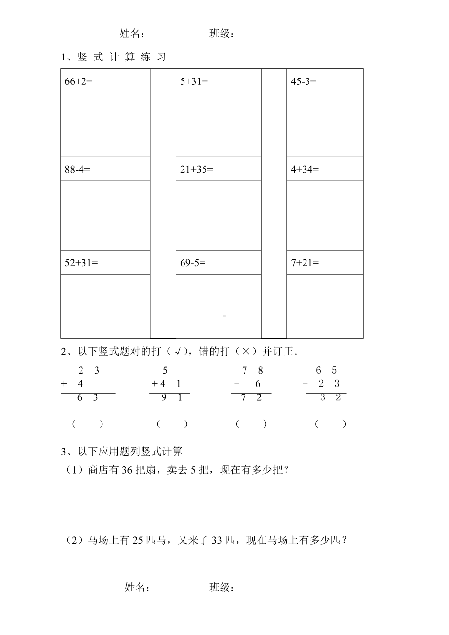 一年级下册数学竖式计算练习题.doc_第1页