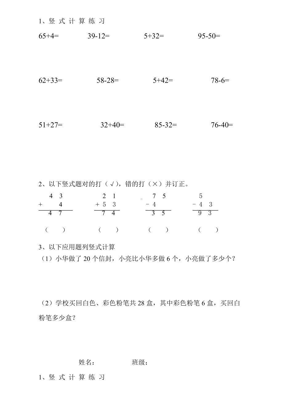 一年级下册数学竖式计算练习题.doc_第2页