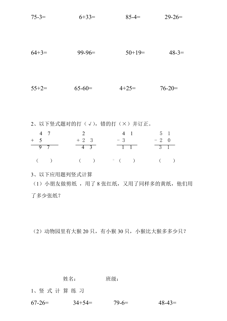 一年级下册数学竖式计算练习题.doc_第3页