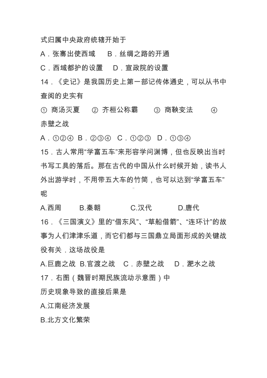 七年级上册历史期末测试卷(新人教版有答案).docx_第3页