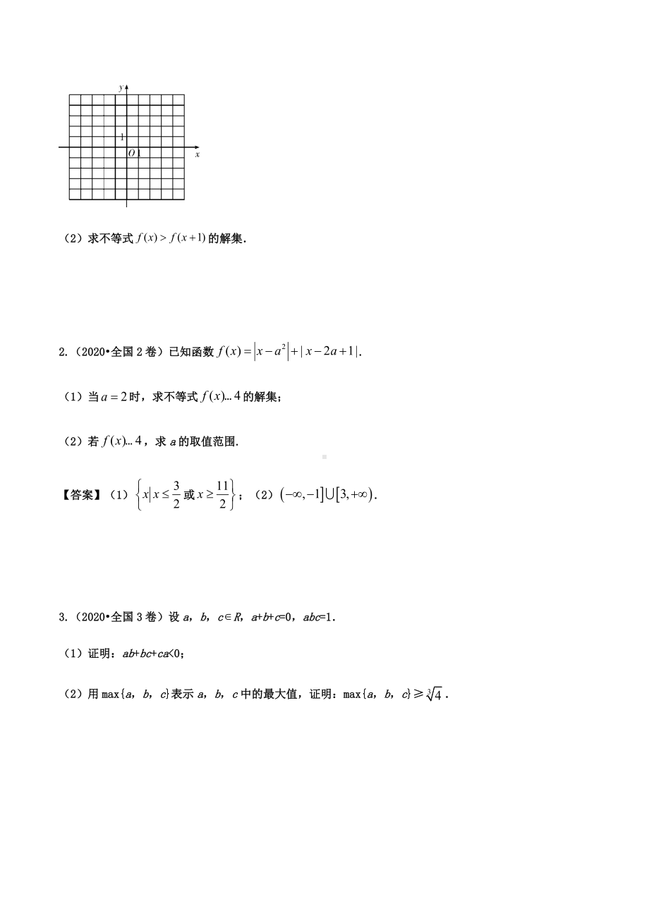 2020届全国各地高考试题-极坐标与参数方程专题.docx_第3页