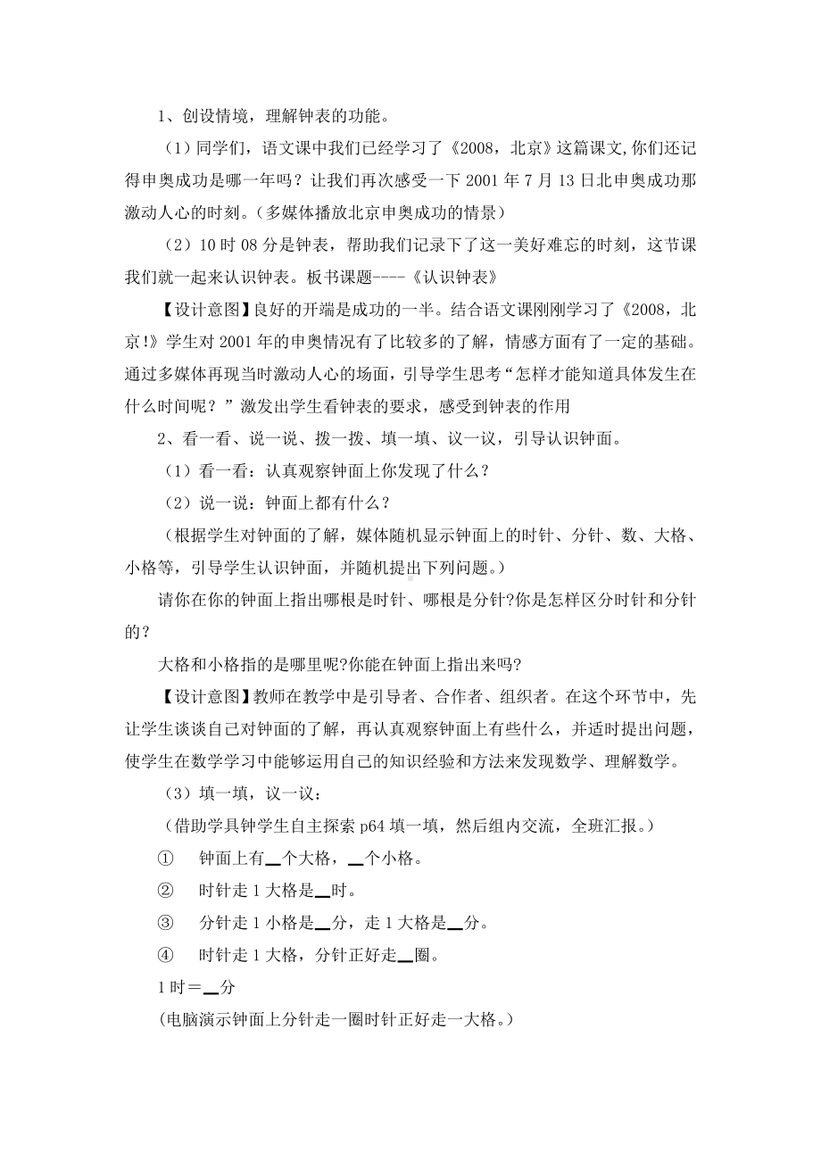 北师大版二年级数学上册认识钟表教学设计及反思.doc_第2页