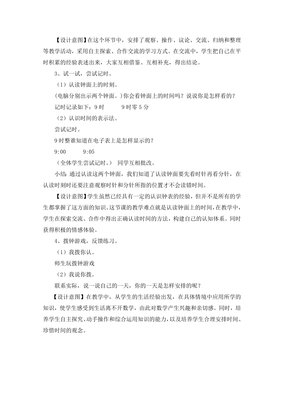 北师大版二年级数学上册认识钟表教学设计及反思.doc_第3页