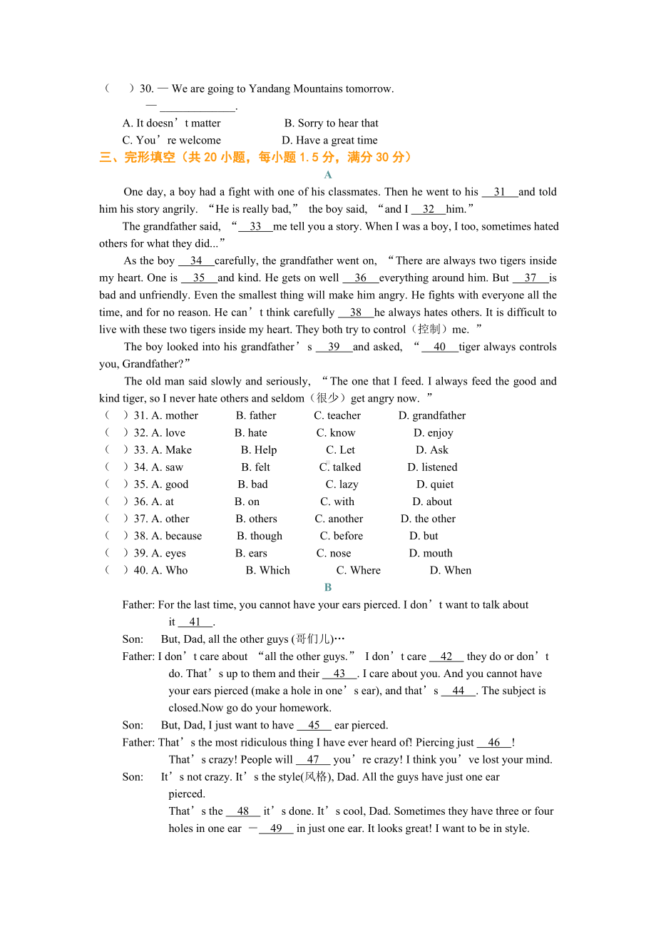 人教版新目标八年级上册英语期末模拟试题及答案.doc_第3页