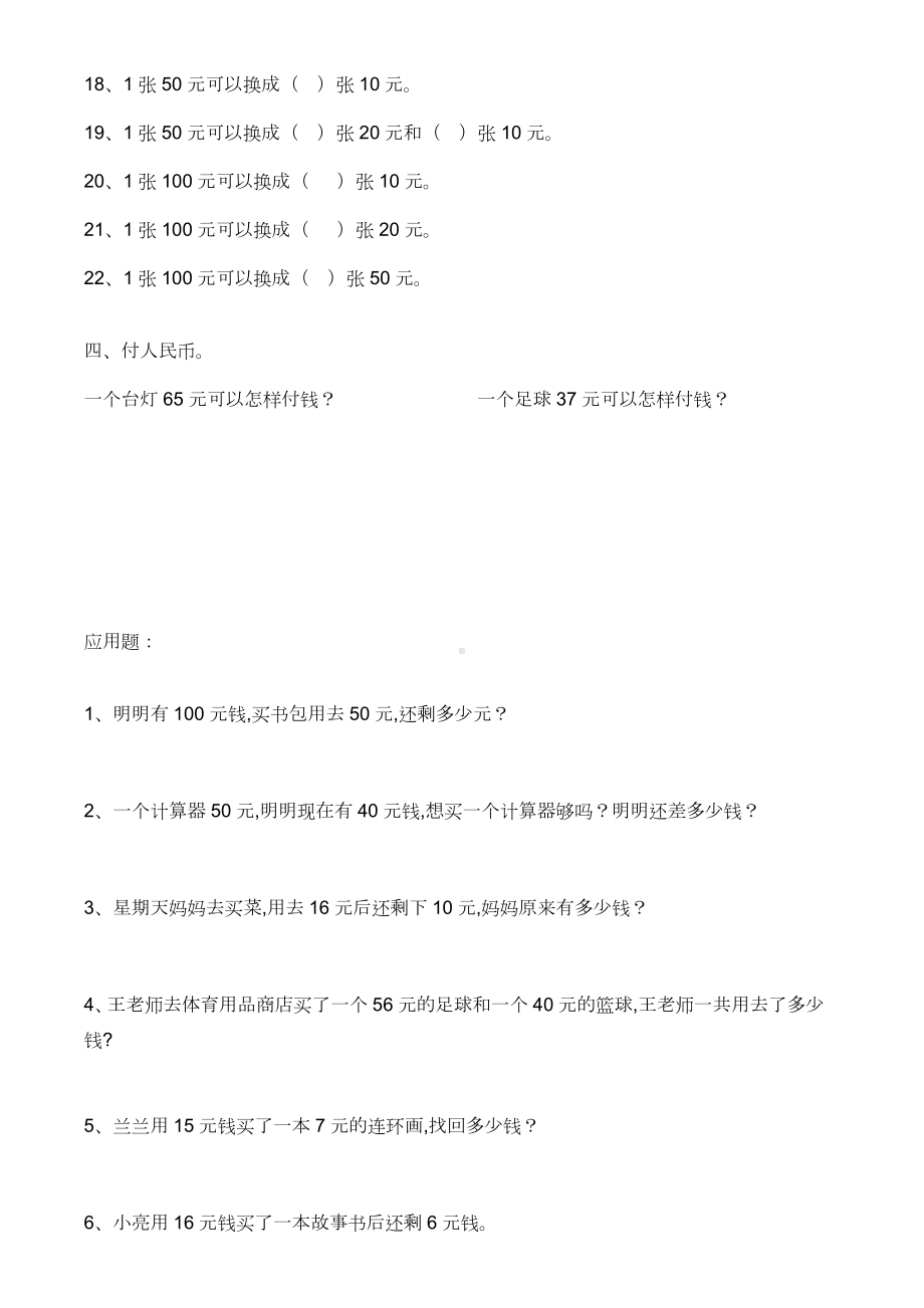 人教版小学一年级人民币综合练习题.doc_第2页