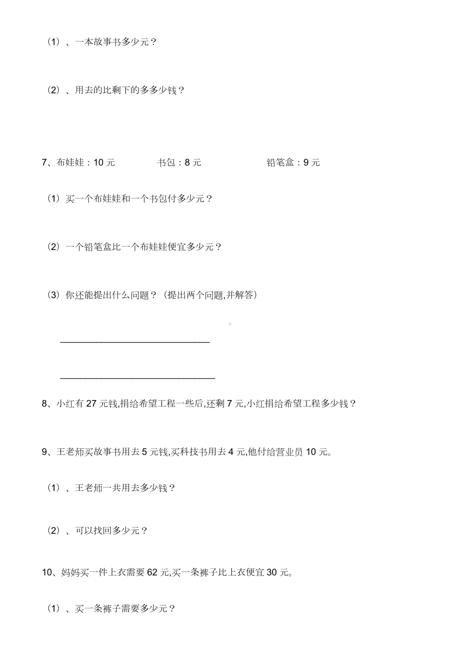 人教版小学一年级人民币综合练习题.doc_第3页