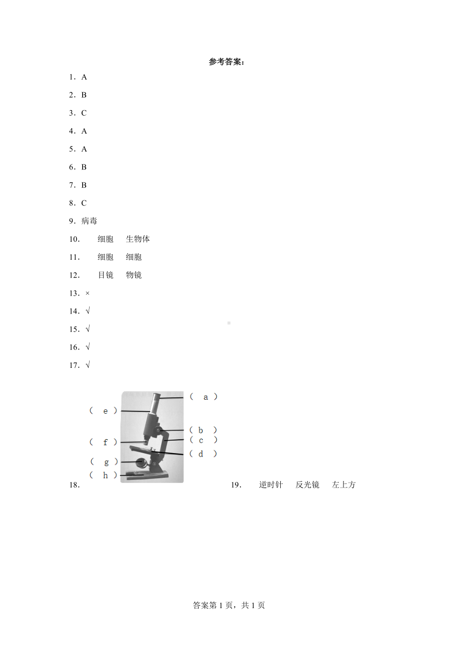 2023新湘科版五年级下册《科学》第一单元 探秘生物体的基本结构 单元练习 （含答案）.docx_第3页