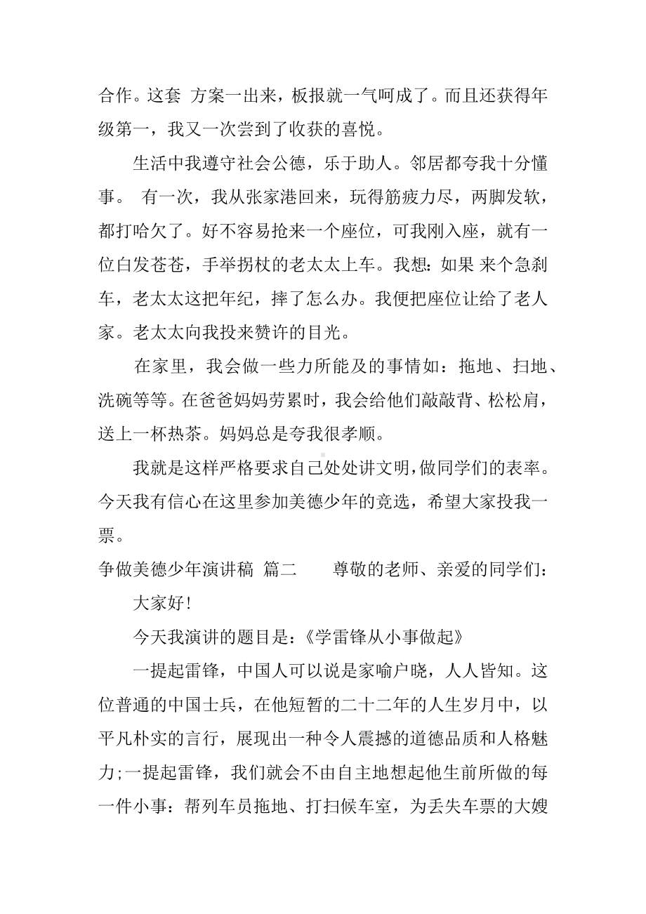 争做美德少年演讲稿.docx_第2页