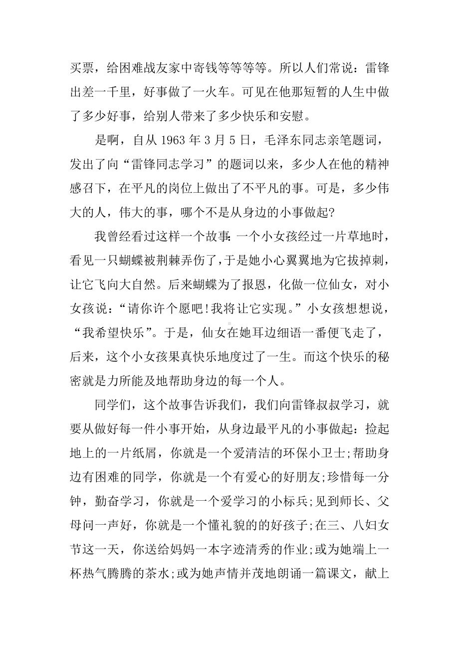 争做美德少年演讲稿.docx_第3页